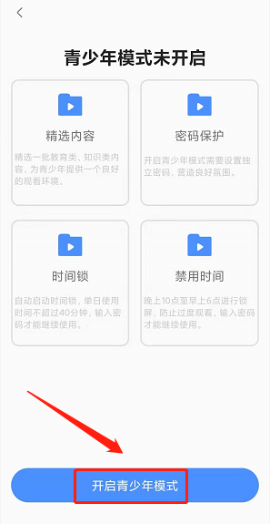 央视频如何开启青少年模式?央视频开启青少年模式的方法