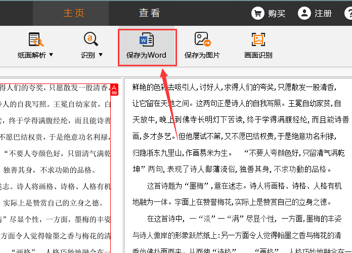 捷速OCR文字识别软件将扫描图片转为Word的方法步骤
