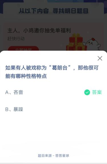 如果有人被戏称为葛朗台，那他很可能有哪种性格特点?支付宝蚂蚁庄园6月3日答案