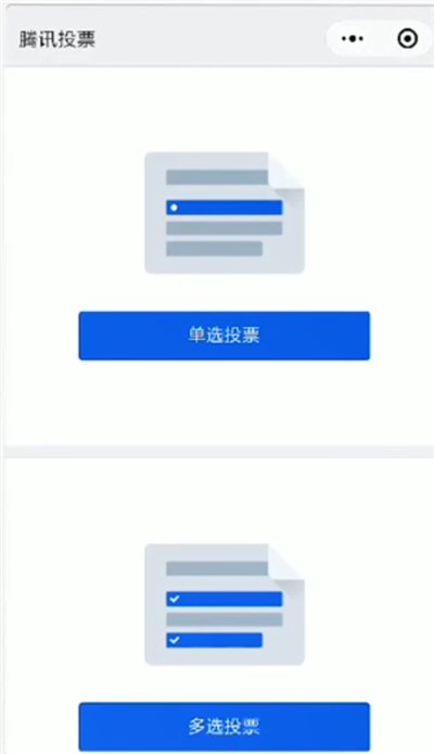 微信中使用投票的详细方法