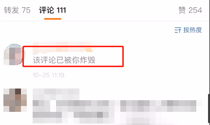 微博炸毁评论怎么弄?微博炸毁评论功能使用教程