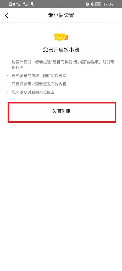 美团饭小圈怎么关闭?美团饭小圈关闭方法