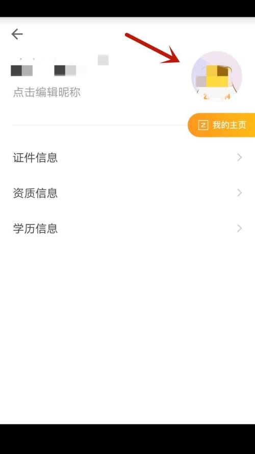 自如怎么更换头像？自如更换头像教程