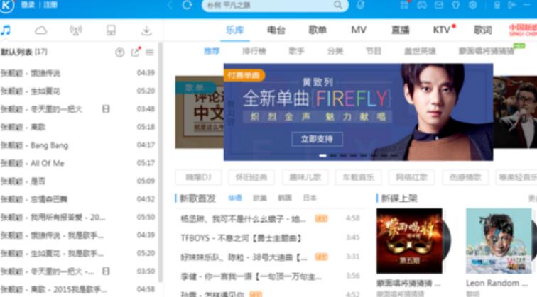 酷狗音乐注册账号的简单使用方法