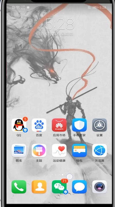 华为中关闭上滑应用的图文方法