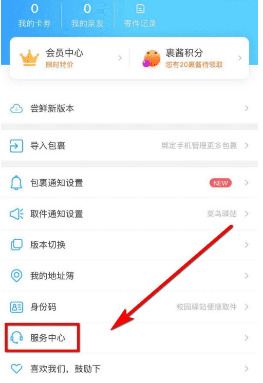 菜鸟裹裹如何查寄运费？菜鸟裹裹查看寄运费方法