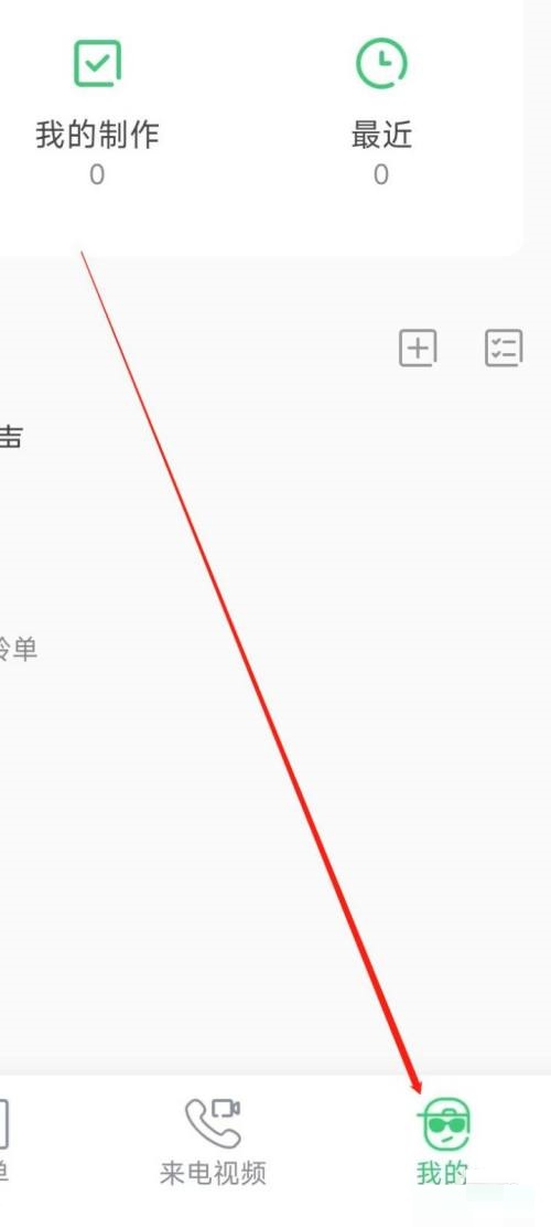 铃声多多怎么开启连续播放?铃声多多开启连续播放教程