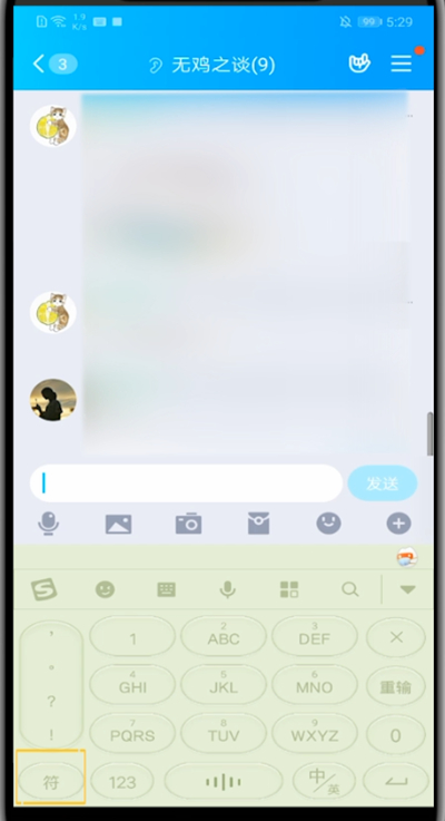 qq中艾特全体成员手机的方法步骤