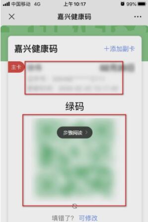 微信健康码怎么删除重新申请 健康码如何重新申报