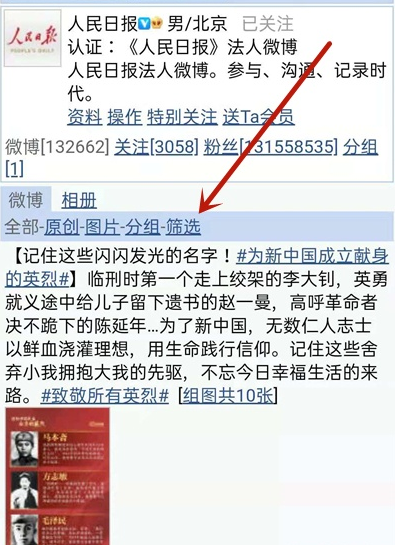 微博浏览如何查看指定日期?微博浏览指定日期操作方法介绍