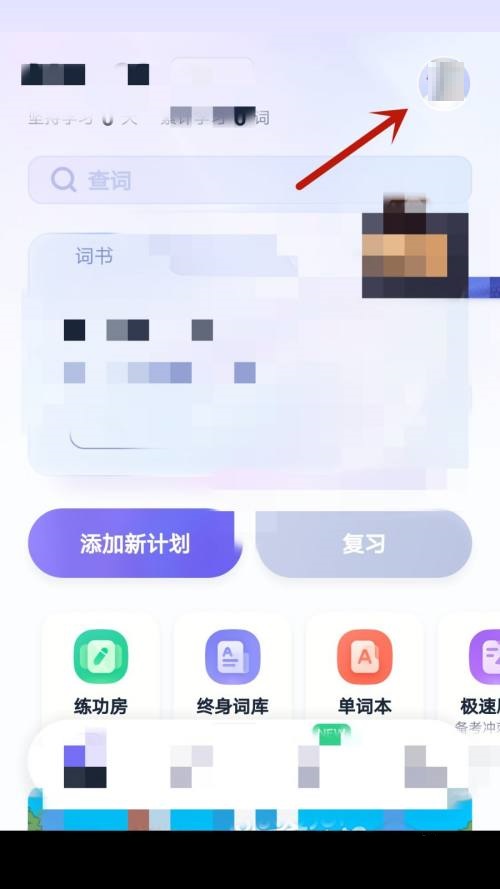 完美万词王怎么检查版本更新？完美万词王检查版本更新教程