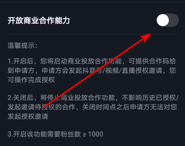 抖音如何打开合作码?抖音打开合作码的方法