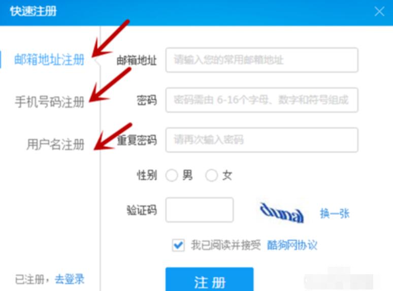酷狗音乐注册账号的简单使用方法