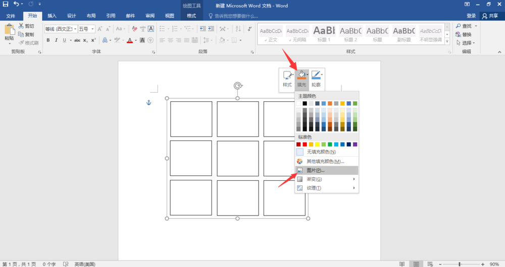 Word文档九宫格图片的使用方法