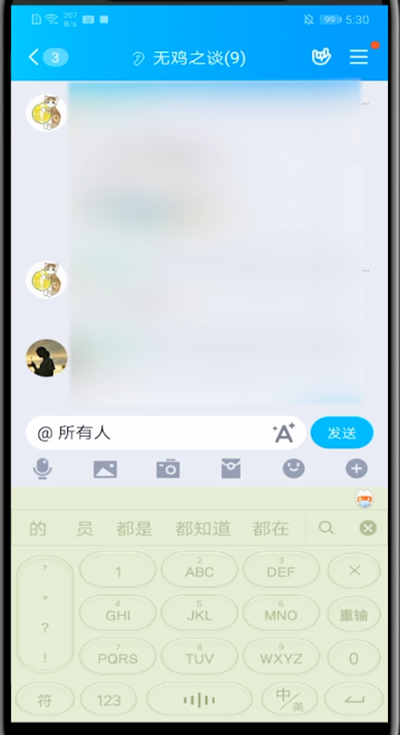 qq中艾特全体成员手机的方法步骤