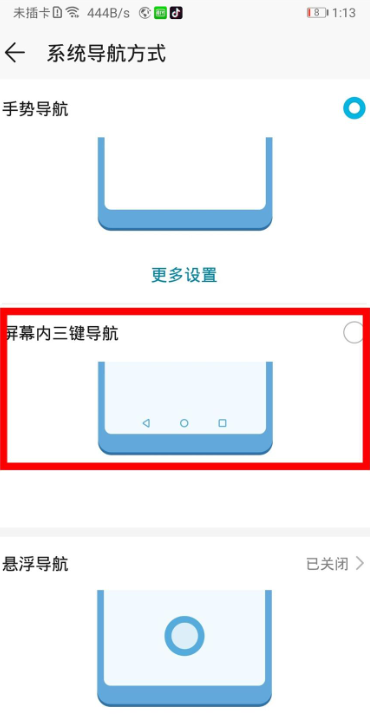 荣耀20青春版设置虚拟导航键的操作流程