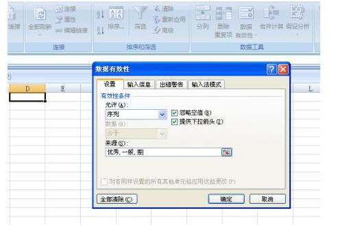 Excel设置下拉选择项的操作步骤