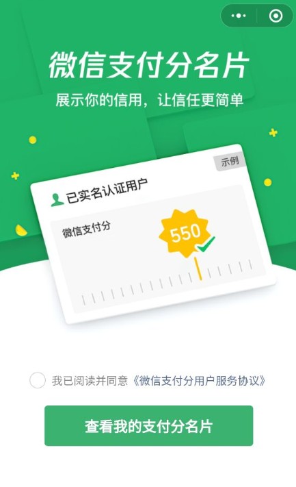 微信支付分名片有什么用?微信支付分名片作用与开通教程