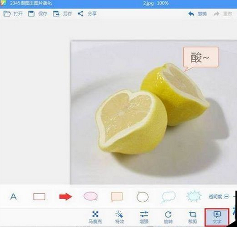 2345看图王中使用添加特效以及文字功能的操作教程