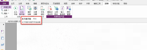 福昕PDF编辑器怎么从当前开始播放？福昕PDF编辑器从当前开始播放教程