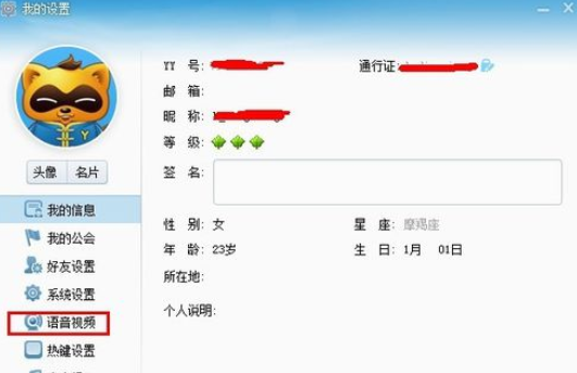 yy语音设置混响的具体操作教程