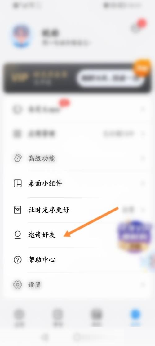 时光序怎么邀请好友?时光序邀请好友教程