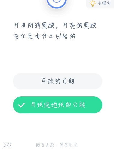 蚂蚁庄园月有阴晴圆缺答案 蚂蚁庄园今日答案月有阴晴圆缺