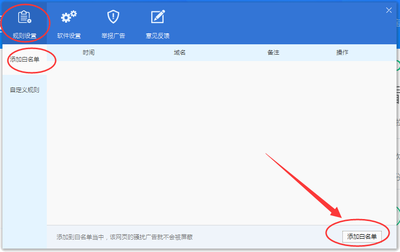 净网大师怎么设置白名单,净网大师添加白名单的方法