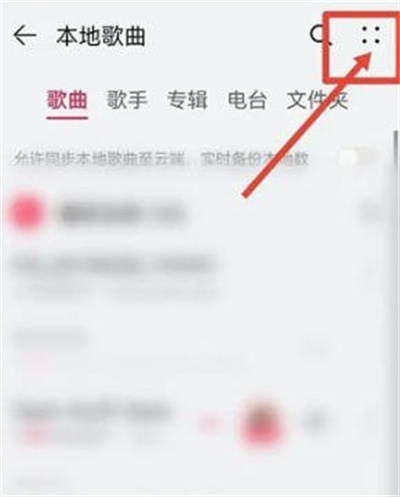 华为音乐怎么导入本地歌曲?华为音乐导入本地歌曲的方法