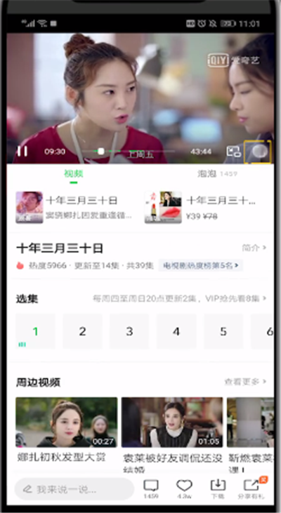 爱奇艺中取消只看片段的简单操作教程