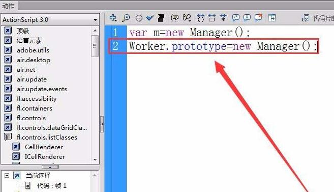 Flash原型链继承功能使用方法