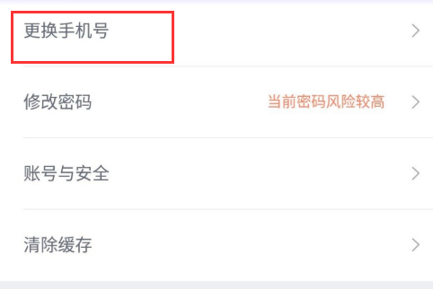 珍爱网去哪修改已经绑定好的手机号 珍爱网更换绑定手机号方法