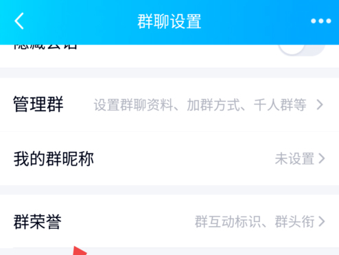 QQ查看龙王标识的简单步骤