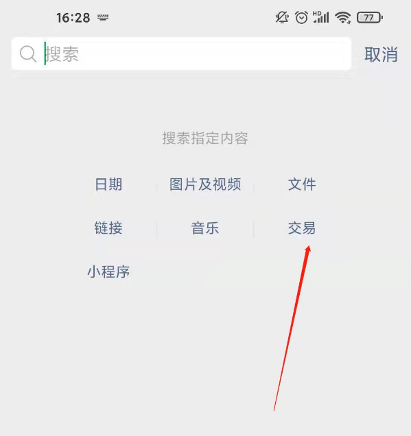 微信红包记录误删怎么找回 微信查找红包记录步骤