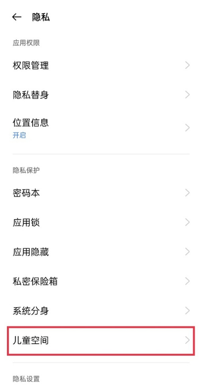 真我x7pro至尊版如何设置儿童模式?真我x7pro至尊版设置少儿模式方法