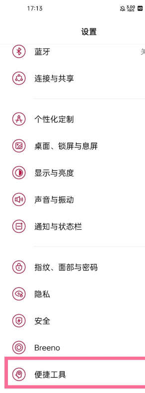 一加9pro如何设置桌面小圆球?一加9pro桌面小圆球设置步骤