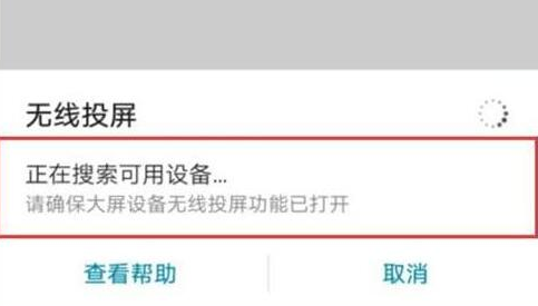荣耀手机打开无线投屏的操作方法