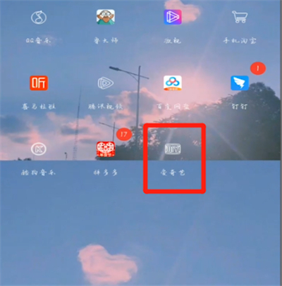 爱奇艺中去水印的方法步骤