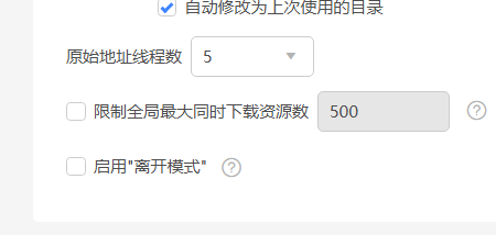迅雷11如何设置原始地址线程数？迅雷11设置原始地址线程数的方法