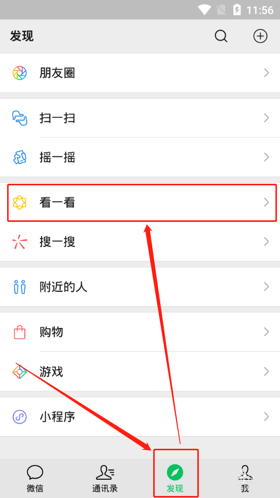 微信看一看怎么给好友刷火箭? 微信看一看刷火箭的步骤教程