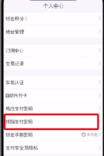 tim中找回支付密码的简单方法