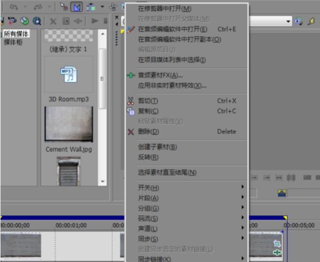 Vegas Pro 15修剪音频的详细操作方法