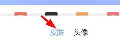 迅雷怎么设置皮肤样式？迅雷设置皮肤样式的步骤教程