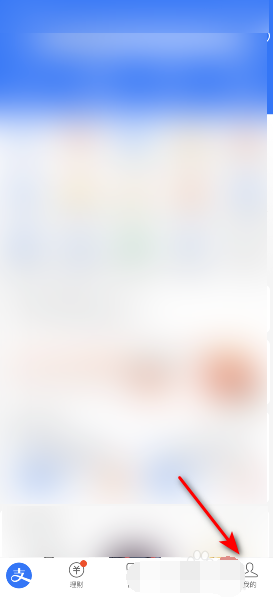 支付宝怎么打开通过邮箱找到我？支付宝打开通过邮箱找到我的步骤介绍