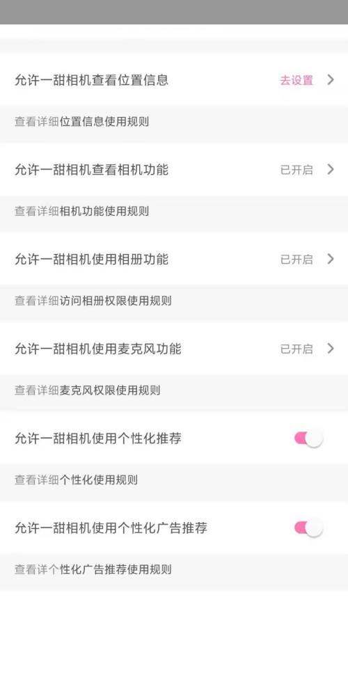 一甜相机怎么设置系统访问权限?一甜相机设置系统访问权限教程