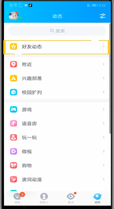 qq打开说说位置的详细方法