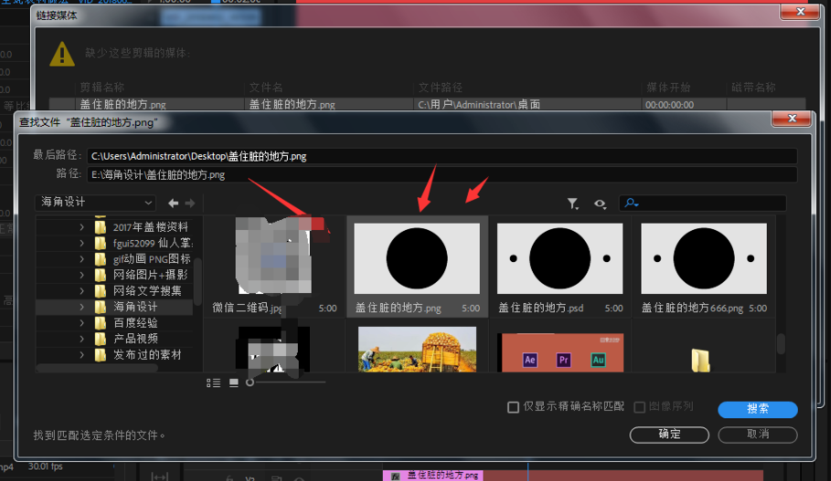 Premiere脱机文件应该进行处理的操作讲解