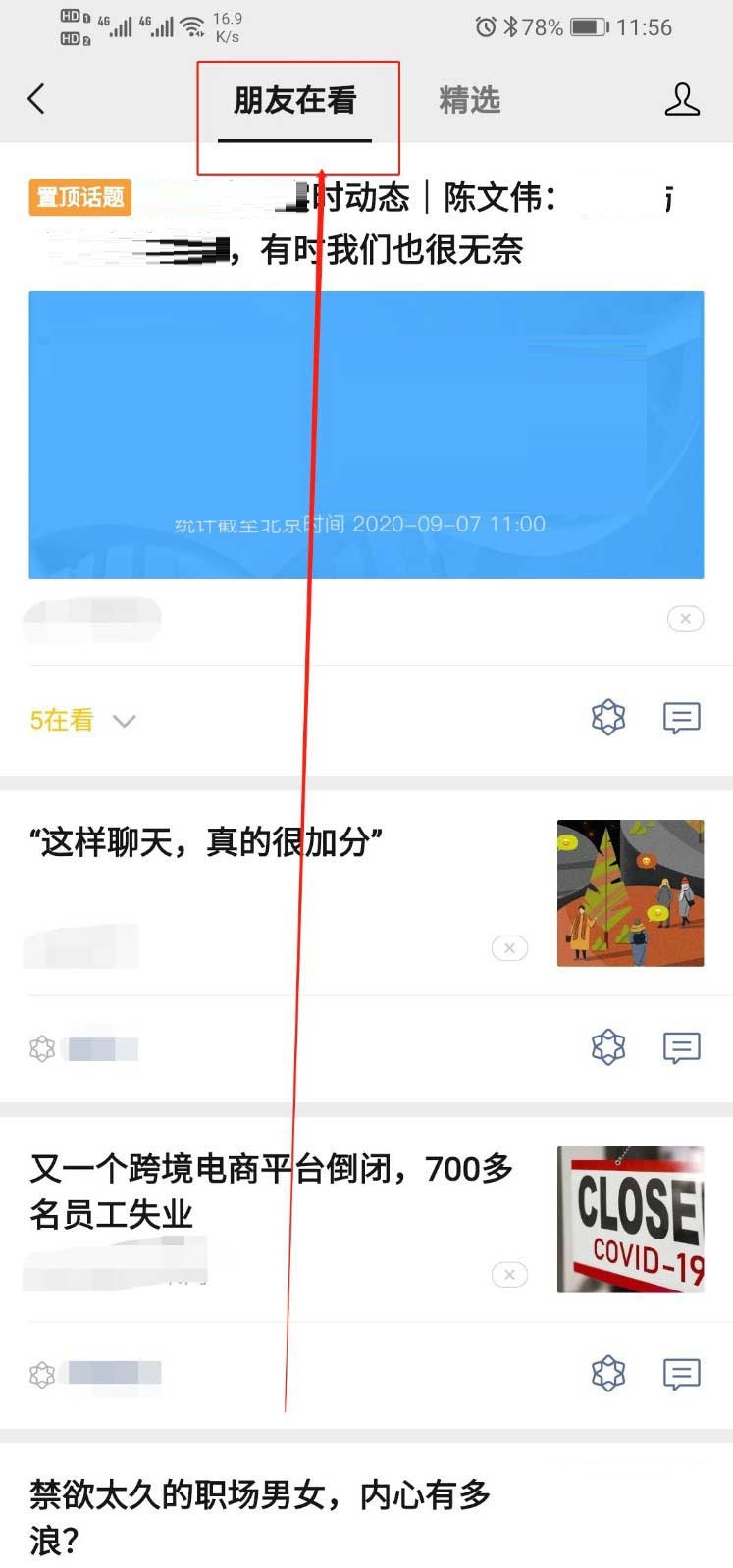 微信看一看怎么给好友刷火箭? 微信看一看刷火箭的步骤教程