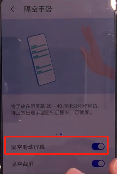 华为mate30中开启隔空滑动屏幕的操作教程