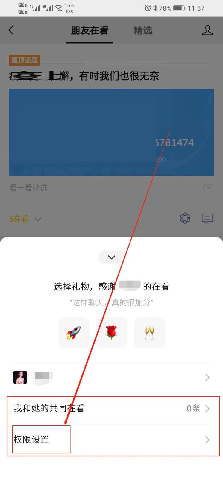 微信看一看怎么给好友刷火箭? 微信看一看刷火箭的步骤教程
